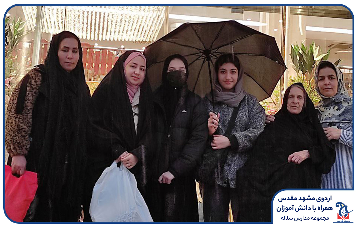 اردوی دانش آموزی مشهد